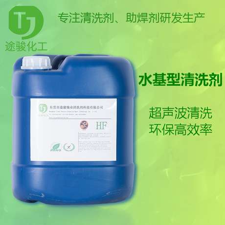 批发供应 水基环保清洗剂途骏 水溶性水基清洗剂 环保