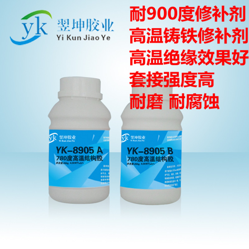 YK-8905耐700度高溫金屬高溫陶瓷高溫絕緣膠水高溫修補劑膠水