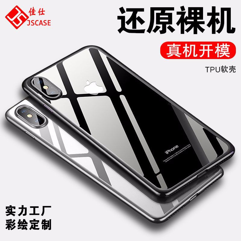 适用iPhoneX手机保护套1.0高透TPU防水纹素材防摔IP12苹果手机壳|ms