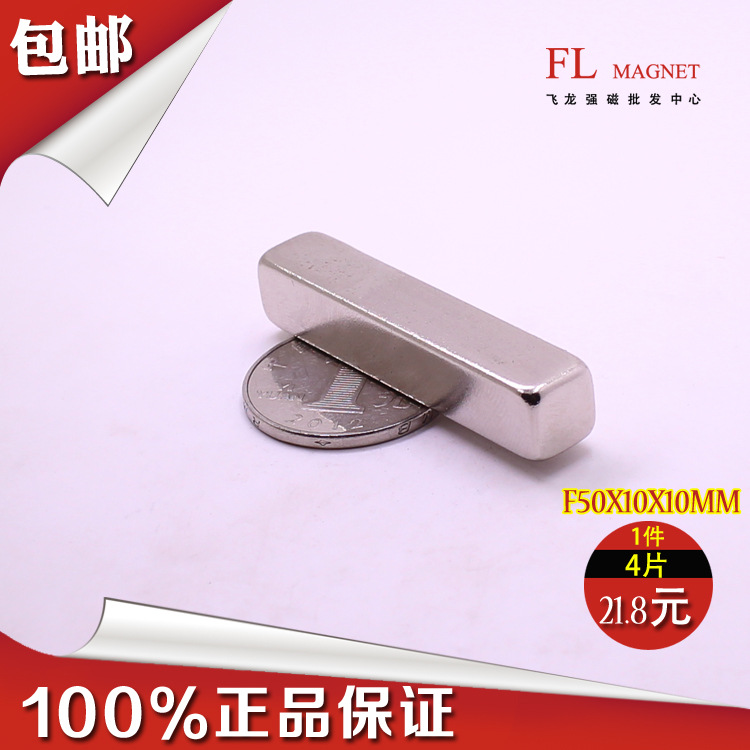 钕铁硼长方形强力磁铁条形强磁磁铁50x10x10高强吸铁石强磁铁