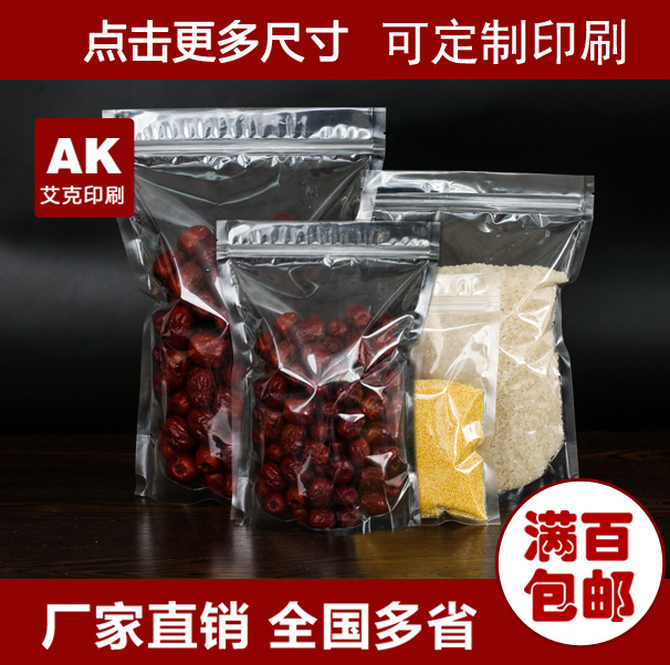 厂家现货供应透明自立自封袋 立体拉链拉骨袋 五谷杂粮食品包装袋