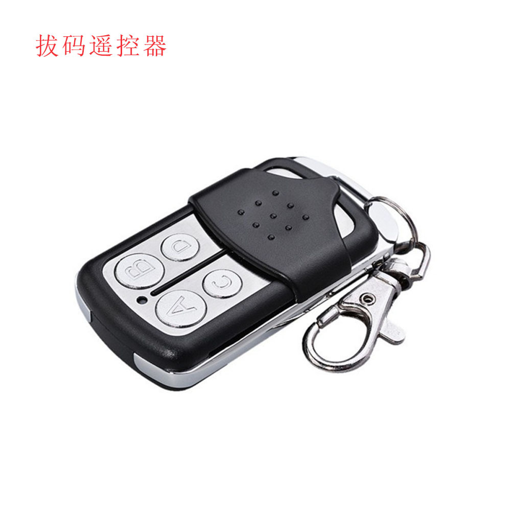 马来西亚金属两键四键拔码遥控器ABCD 车库门卷帘门遥控器433