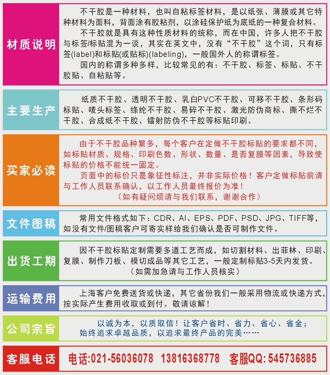 不干胶价格说明