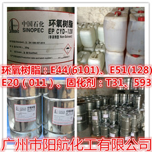 ��Ӧ����ʯ��������֬E-44 ������֬6101 ������֬E44/6101