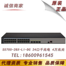 ��Ϊ��HUAWEI��S5700-28X-LI-DC 24��ȫ���˽�����