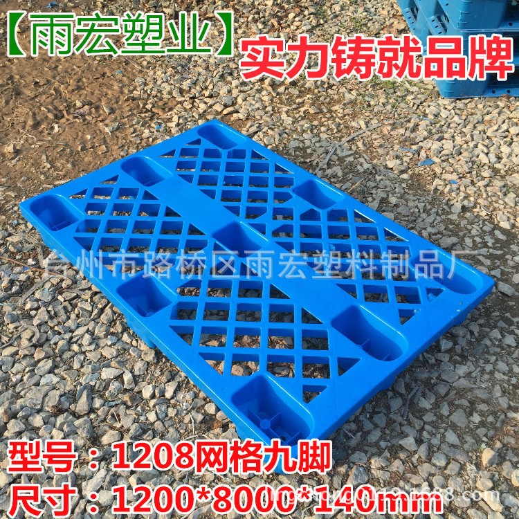 工厂批发1208网格九脚塑料托盘 塑料垫仓板 塑料卡板栈板