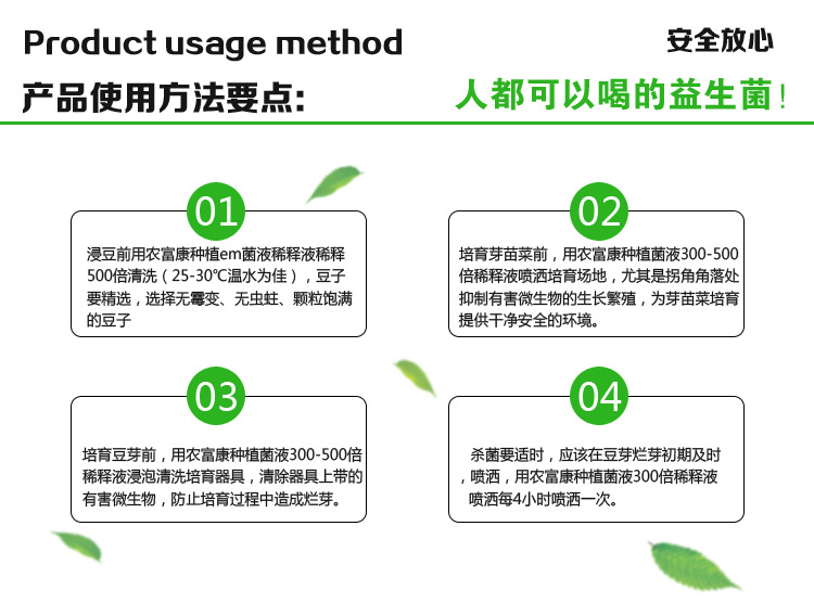 益生菌栽培液用法