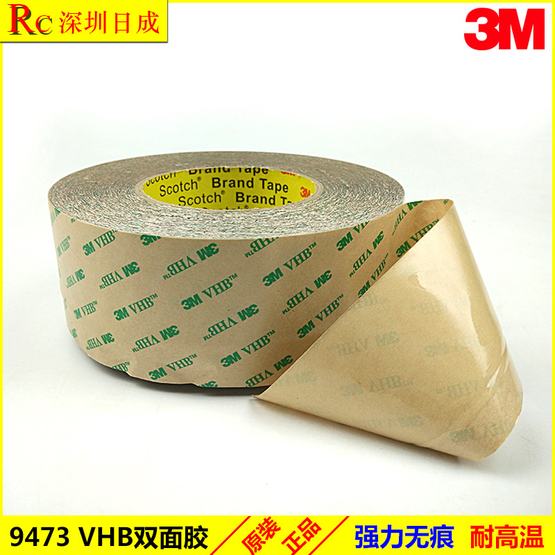 3M9473PC透明双面胶 强力透明耐高温无基材双面胶 0.25MM厚