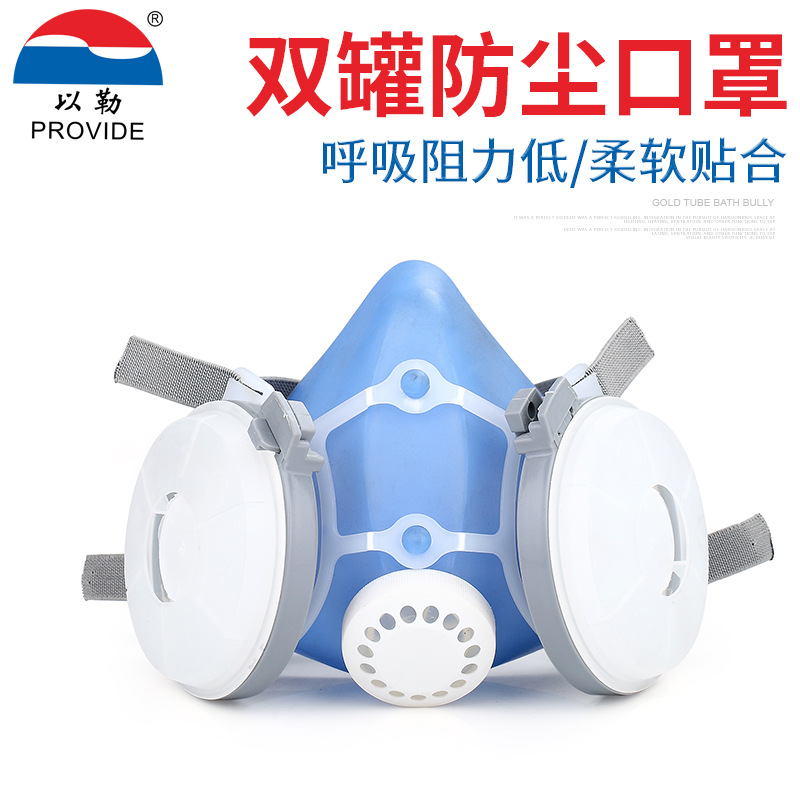9680B劳保品批发供应多款以勒牌可调节防毒口罩防尘口罩防尘面具