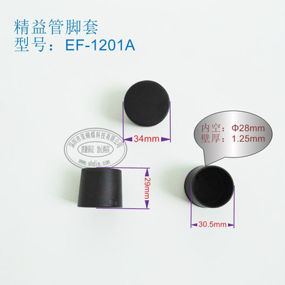 精益管黑色脚套 复合管脚套 线棒塑料脚套 塑料脚垫 精益管配件|ms