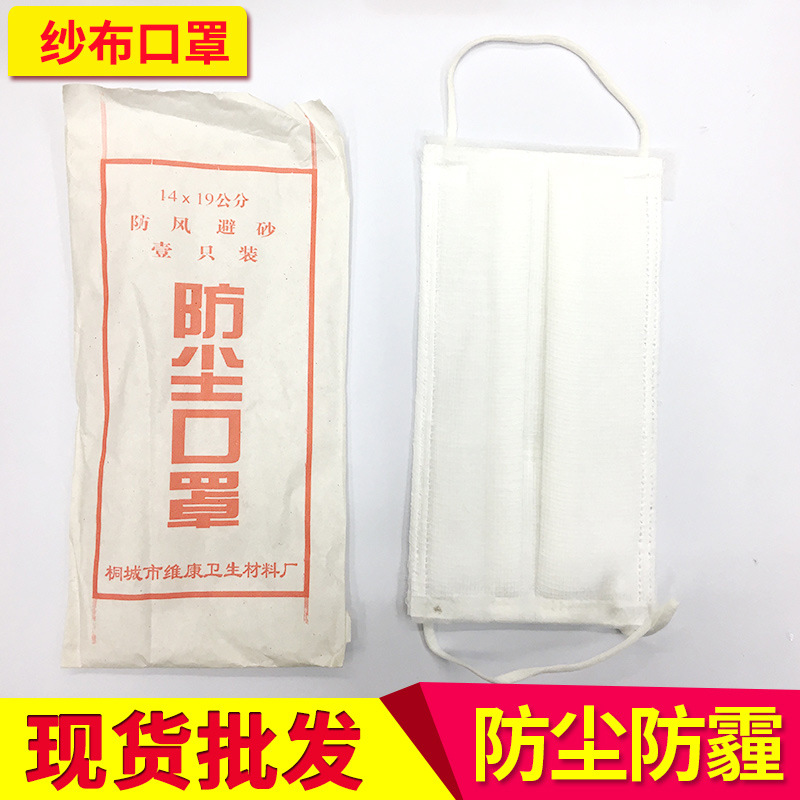Manufactor wholesale Industry Gauze Mask summer Sunscreen Mask Cotton dust Gauze Mask Spot seconds hair