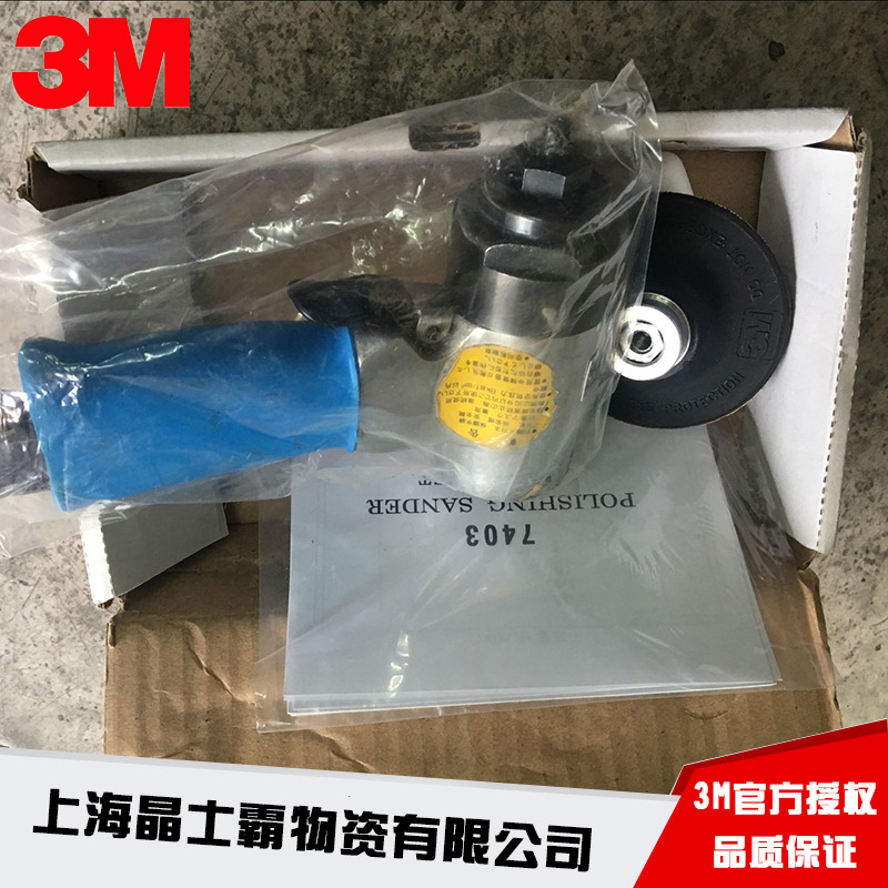 3M正品7403抛光机气动抛光机气动打磨机带托盘抛光机