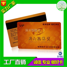 【热销】高端pvc磁条卡定制 会员vip卡生产 低抗/高抗磁条卡制作