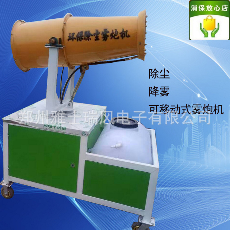 厂家直销30米手动全自动雾炮机除尘喷雾机工地除尘除霾设备