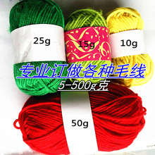 腈纶涤纶毛线 DIY编织工艺品外贸出口纱线 10g15g25g50g100克毛线