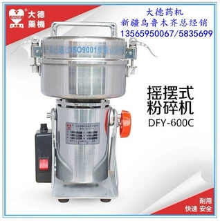 大德药机600克g DFY-600C不锈钢粉碎机研磨粉机打粉机中药材新疆