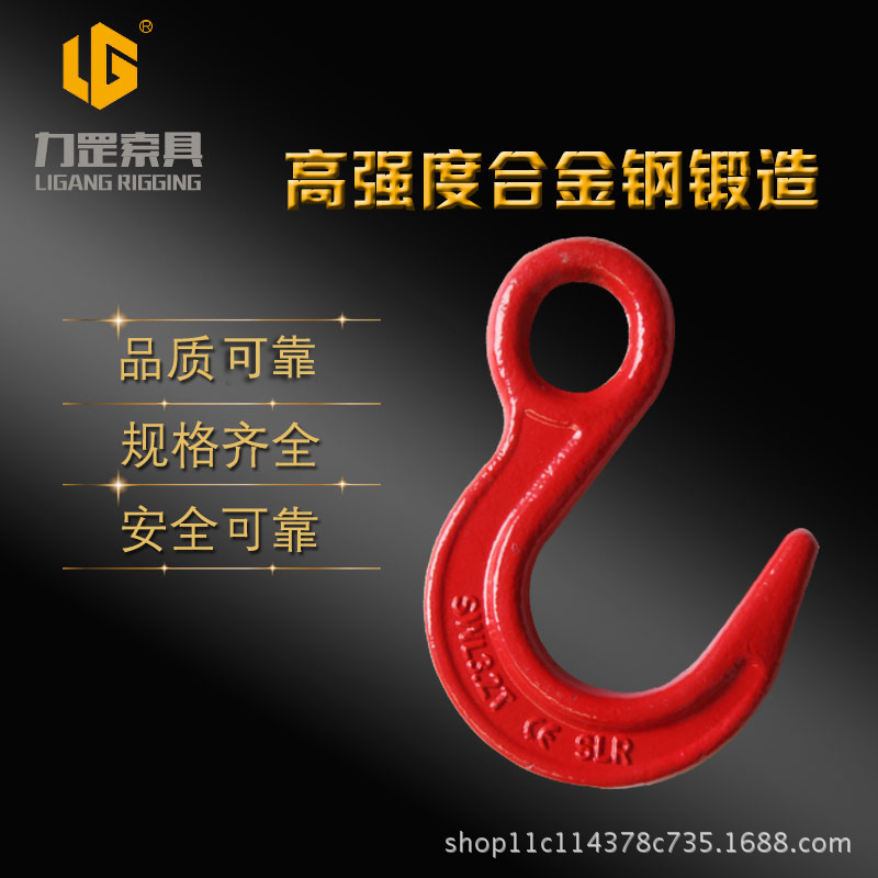 G80大开货钩 吊钩起重吊钩 2T-32.8T 高强眼型吊钩