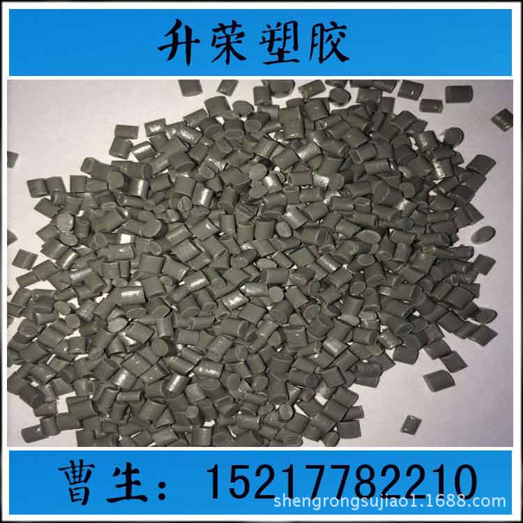 ABS再生料灰色 高冲击 电镀喷油产品用料 可来样订做