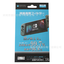 任天堂Nintendo Switch 贴膜NS NX游戏机 保护膜 高清贴膜