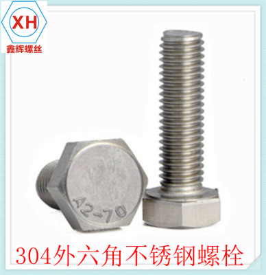 GB5783 不锈钢304 外六角 M12*170
