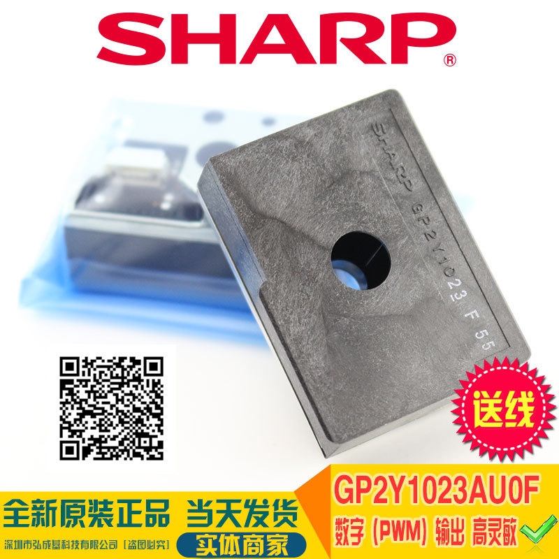 pm2.5传感器 GP2Y1023AU0F 粉尘传感器 灰尘传感器 高灵敏度 送线