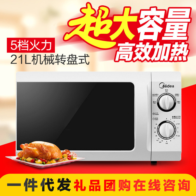 Midea/美的 M1-L213B/211A微波炉家用转盘礼品微波炉美的正品特价