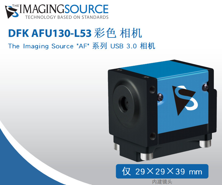 德国IMAGINGSOURCE映美精 DFK AFU130-L53 彩色自动对焦摄像机