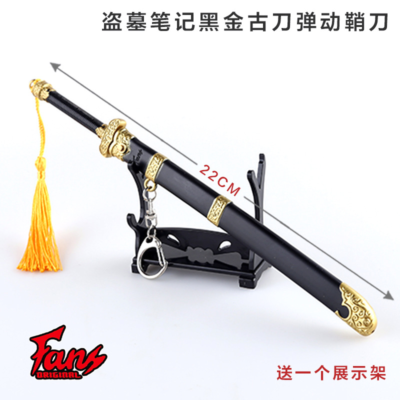 盗墓笔记黑金古刀3