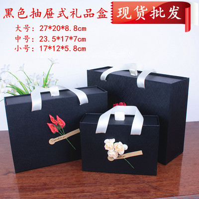 现货批发黑色抽屉式礼品盒提手盒创意礼物盒围巾盒毛巾盒商务礼盒|ms
