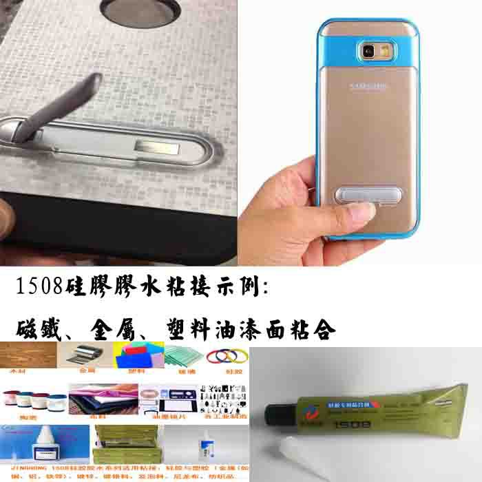 食品级粘硅胶和304钢的胶水，防水粘硅胶和304钢胶水，景宏1508