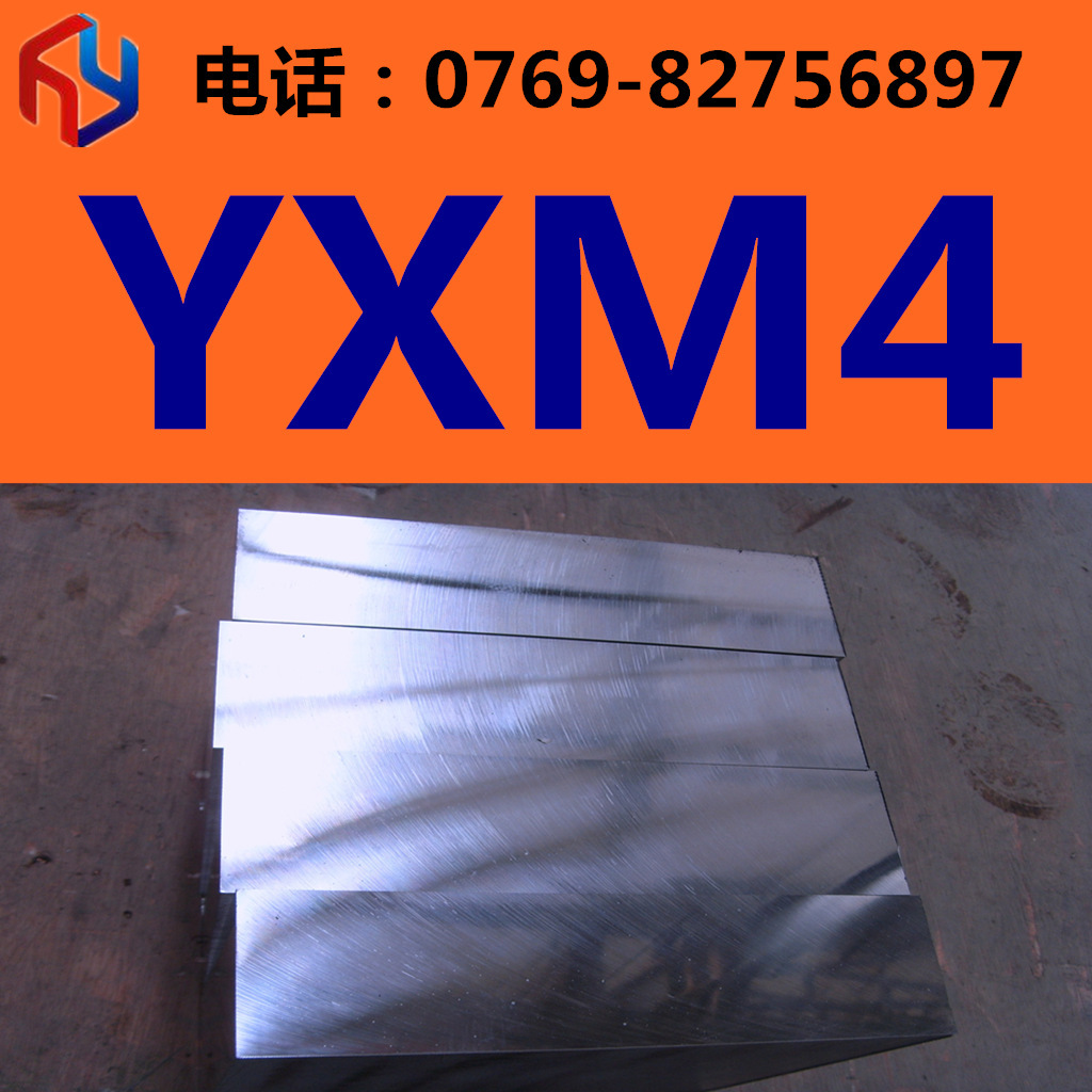 销售日本YXM4模具钢 圆钢 板材 规格齐全 现货销售热处理
