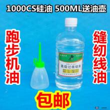 包邮201甲基硅油缝纫防断线线油润滑油跑步机粘合机油观赏石抛光