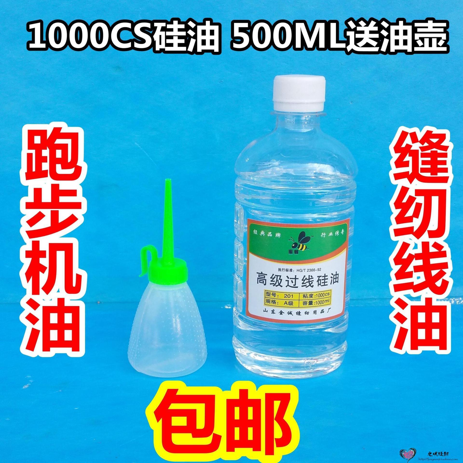 包邮201甲基硅油缝纫防断线线油润滑油跑步机粘合机油观赏石抛光
