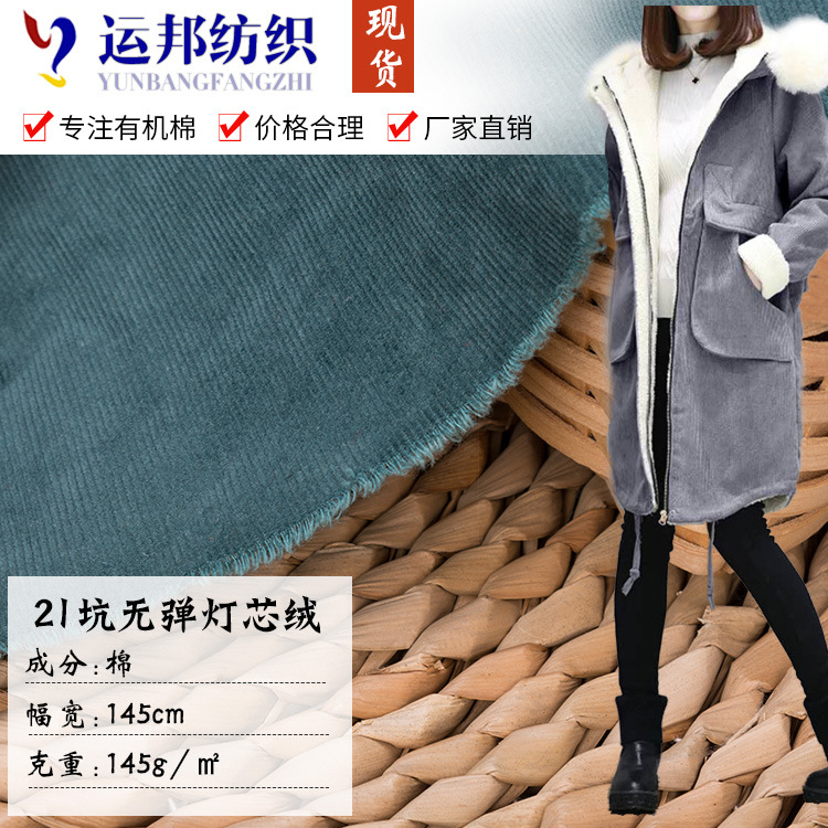 21条无弹灯芯绒  条纹棉布 童装时装帽袋面料 棉布现货 厂家直销