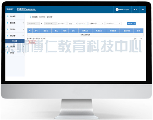 京师博仁心理测评系统V9.0