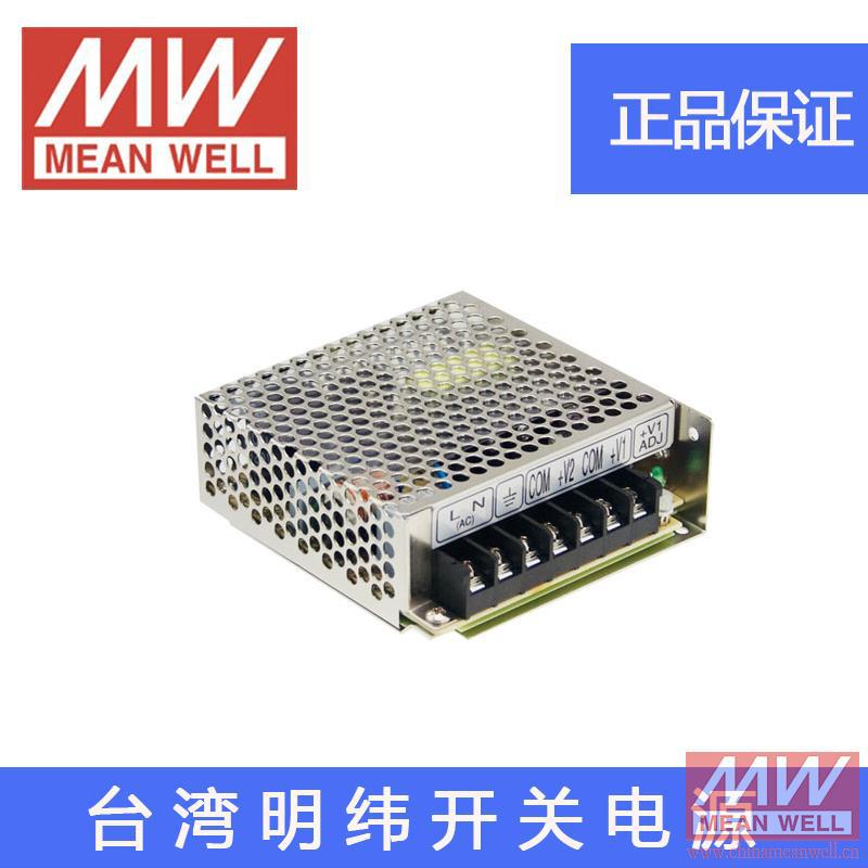 【厂家授权】台湾明纬开关电源NED-35A 35W 5V 12V 两路输出
