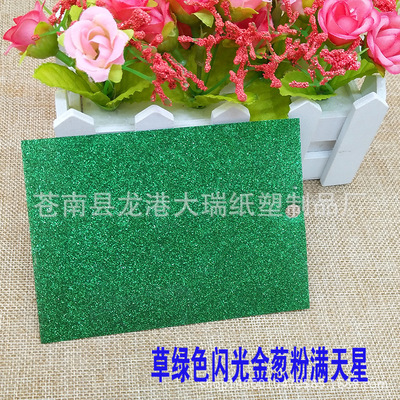 厂家直供 闪光金葱粉卡纸 PET金葱满天星 绿色 定做任意尺寸克重