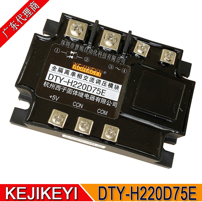 原装KEJIKEYI杭州西子品牌DTY-H220D75E单相交流调压模块 单相75A