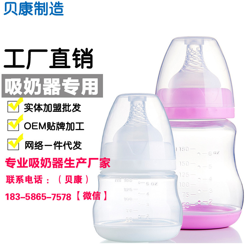 手动电动吸奶器吸乳挤奶器催乳器PP母乳储奶瓶保鲜瓶标准塑料奶瓶
