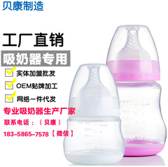 Manual electric breast pump, milk pump, lactation promotor, PP breast milk storage bottle, fresh-keeping bottle, standard plastic bottle