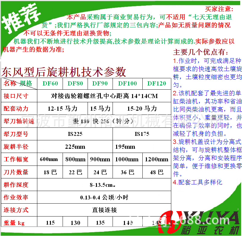 东风型后旋耕机技术参数