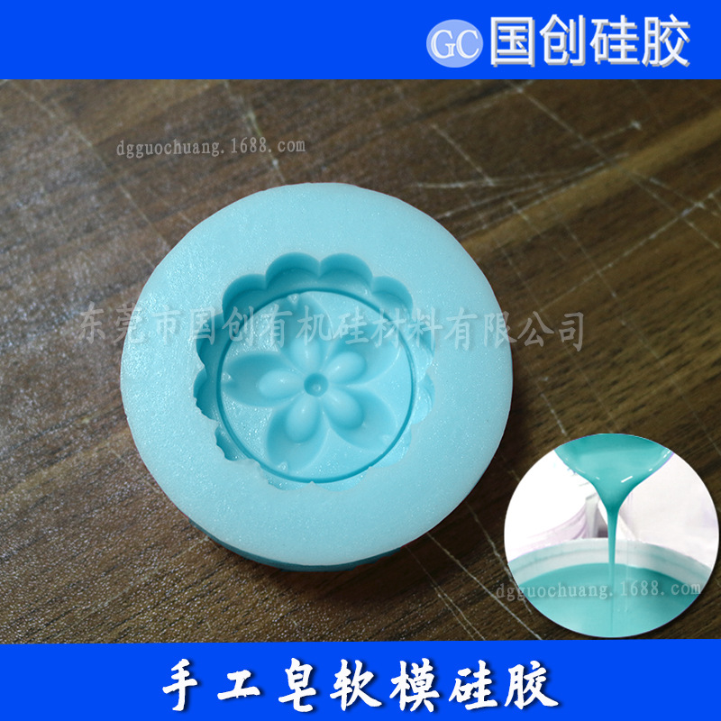 东莞生产厂家直销手工皂模具液体硅橡胶 肥皂硅胶模具定制