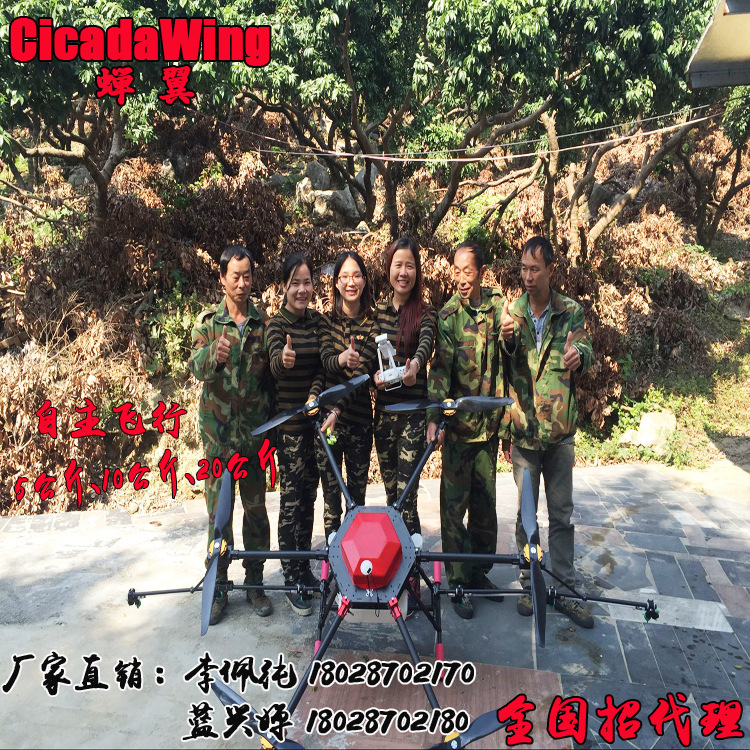 蝉翼CCW 5公斤多旋翼 遥控喷洒农药 果树打药机 农用植保无人飞机