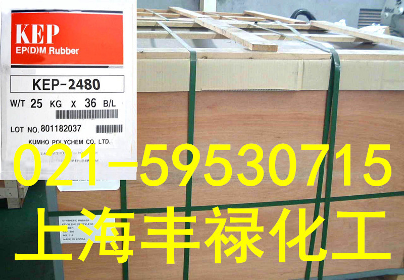 韩国锦湖KEP2480、三元乙丙橡胶KEP2480