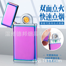 德邦新款USB充電打火機智能電熱絲雙面點煙器方便更換電熱絲設計