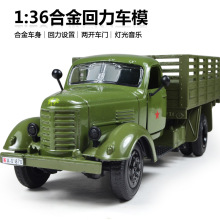 升辉出品 1：36军用汽车模型玩具带声光回力功能 运输车货运车