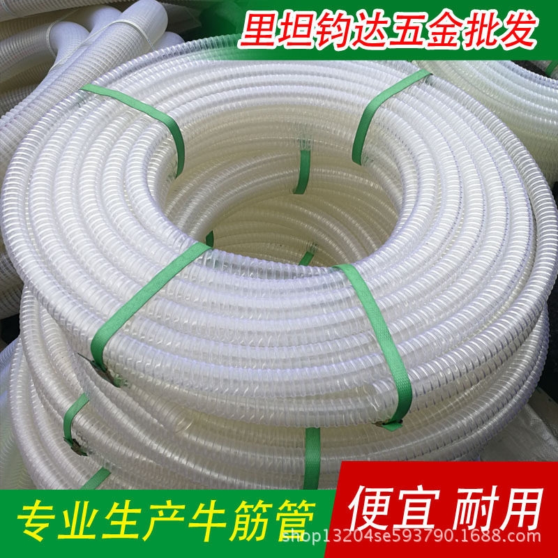 Special Offer White Transparent 1inch Beef Tendon Water Inlet Pipe Thread Suction Pipe Water Pump Garden Pumping Pipe 30m