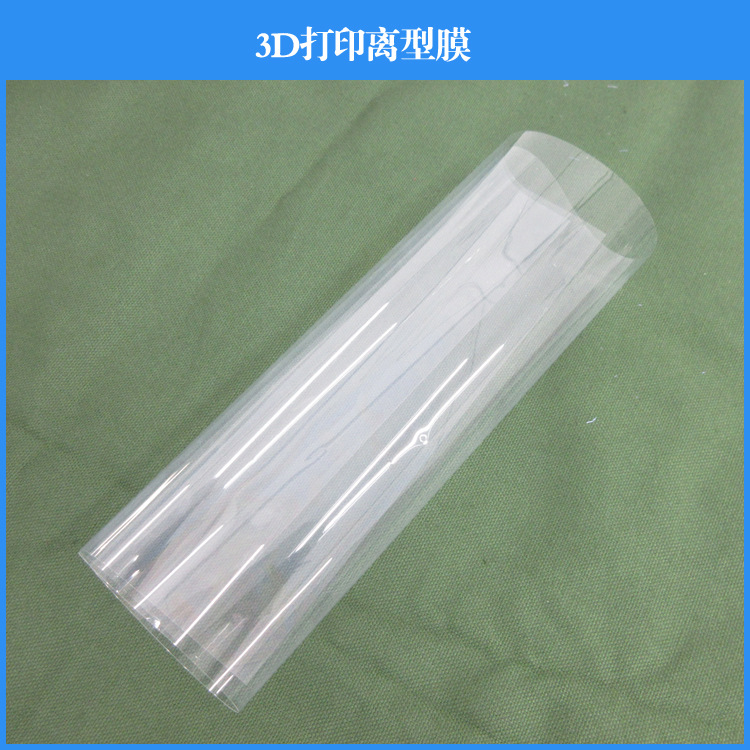 SLA光敏固化3D打印机专用离型膜/DLP紫外光UV固化光敏树脂脱离膜