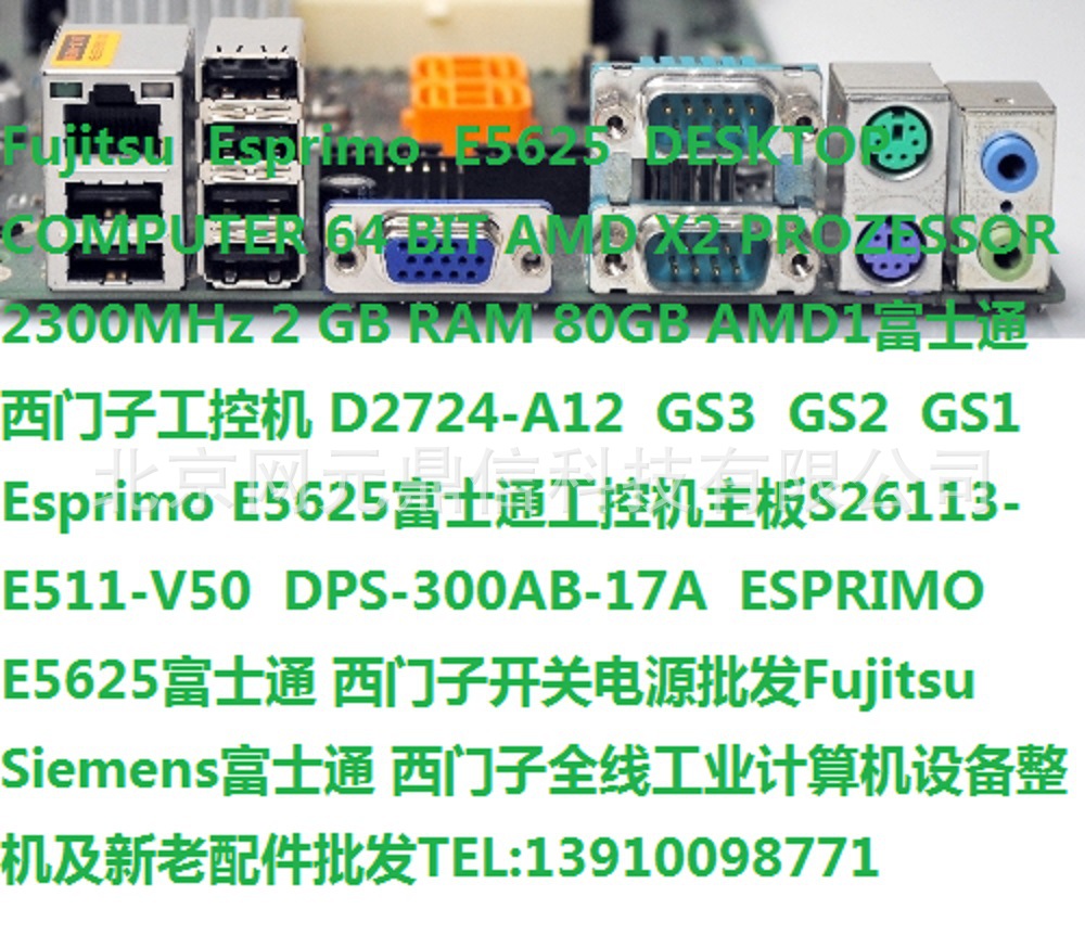 Esprimo E5625富士通工控機主板