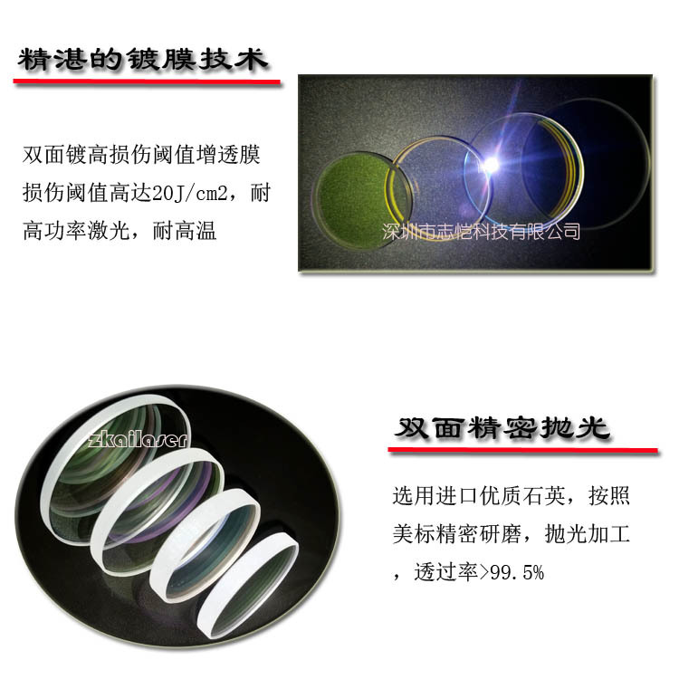 D22.35*4mm激光保护镜 双面镀膜石英镜片 大族激光切割头镜片